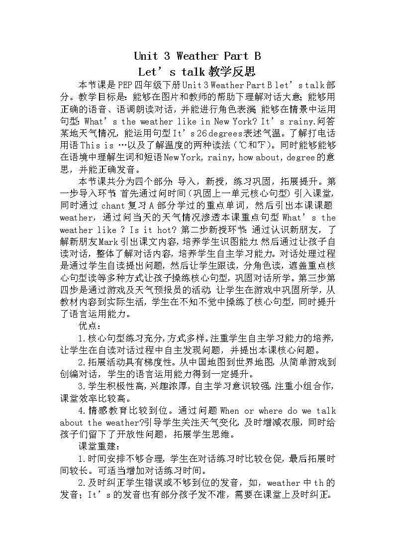 人教PEP版（三年级起点）英语四年级下册-03Unit 3 Weather-教学反思02教案第1页