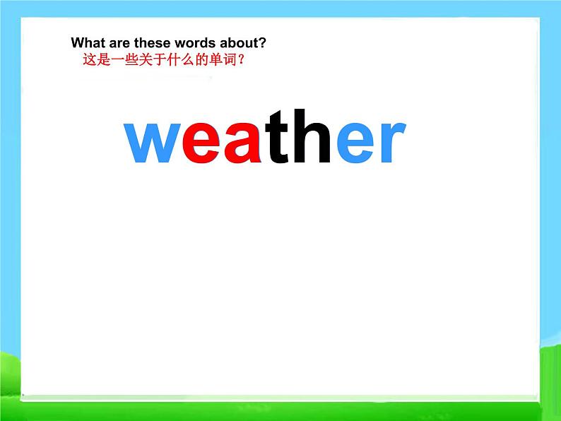 人教PEP版（三年级起点）英语四年级下册-03Unit 3 Weather-课件01第4页