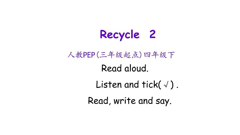 人教PEP版（三年级起点）英语四年级下册-08Recycle 2-课件0301