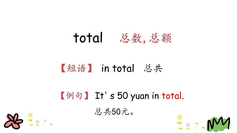 人教PEP版（三年级起点）英语四年级下册-08Recycle 2-课件0306