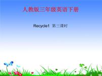小学英语人教版 (PEP)四年级下册Recycle 1图片ppt课件