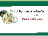 人教PEP版（三年级起点）英语五年级下册-03Unit 3 My school calendar-课件01