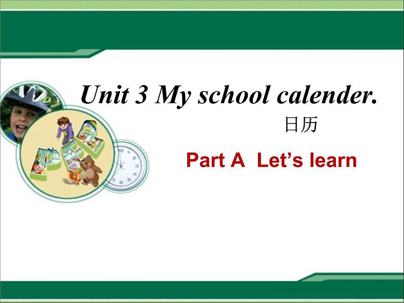 人教PEP版（三年级起点）英语五年级下册-03Unit 3 My school calendar-课件01第1页