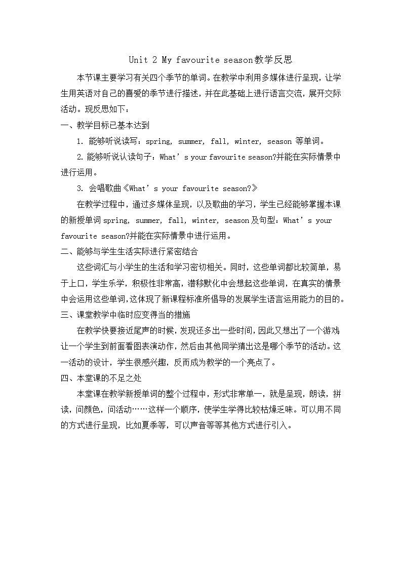 人教PEP版（三年级起点）英语五年级下册-02Unit 2 My favourite season-教学反思01教案第1页