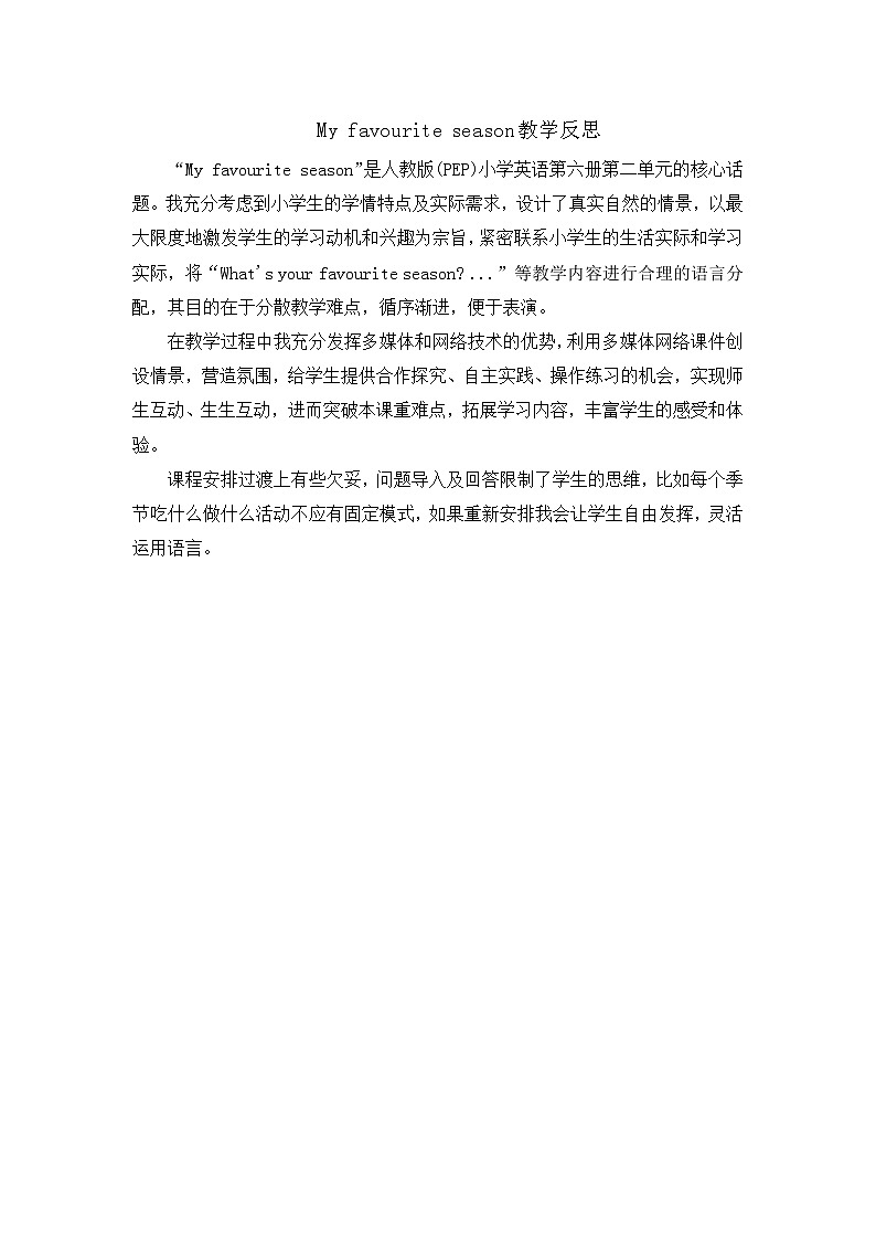 人教PEP版（三年级起点）英语五年级下册-02Unit 2 My favourite season-教学反思02教案01