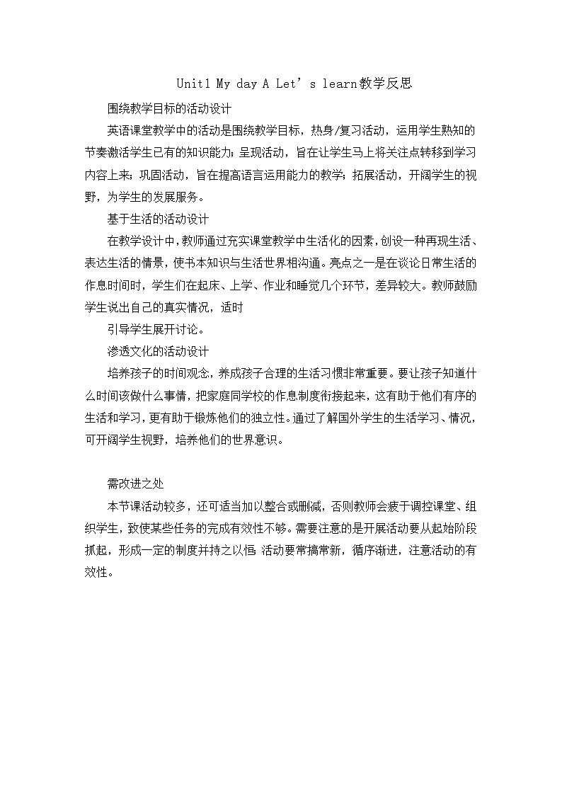 人教PEP版（三年级起点）英语五年级下册-01Unit 1 My day-教学反思01教案01