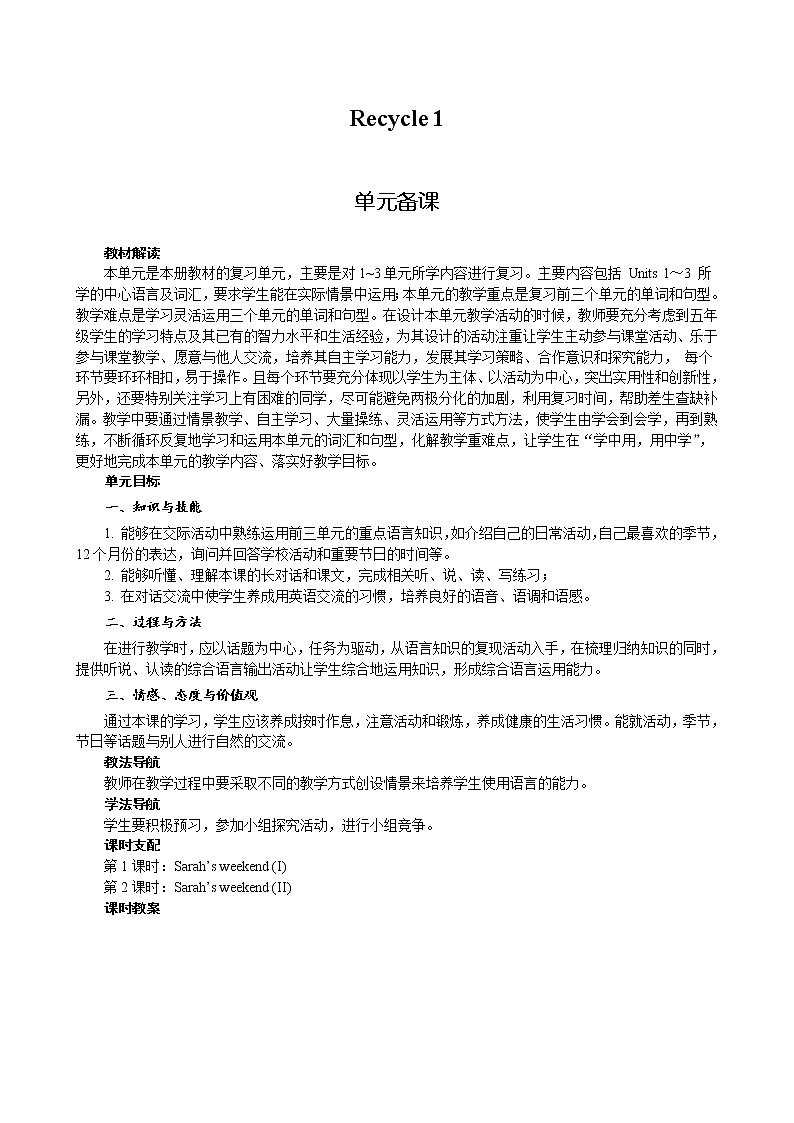 人教PEP版（三年级起点）英语五年级下册-04Recycle 1-教案0101