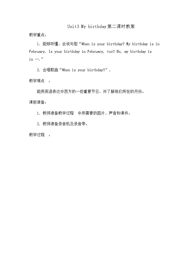 人教PEP版（三年级起点）英语五年级下册-03Unit 3 My school calendar-教案0701