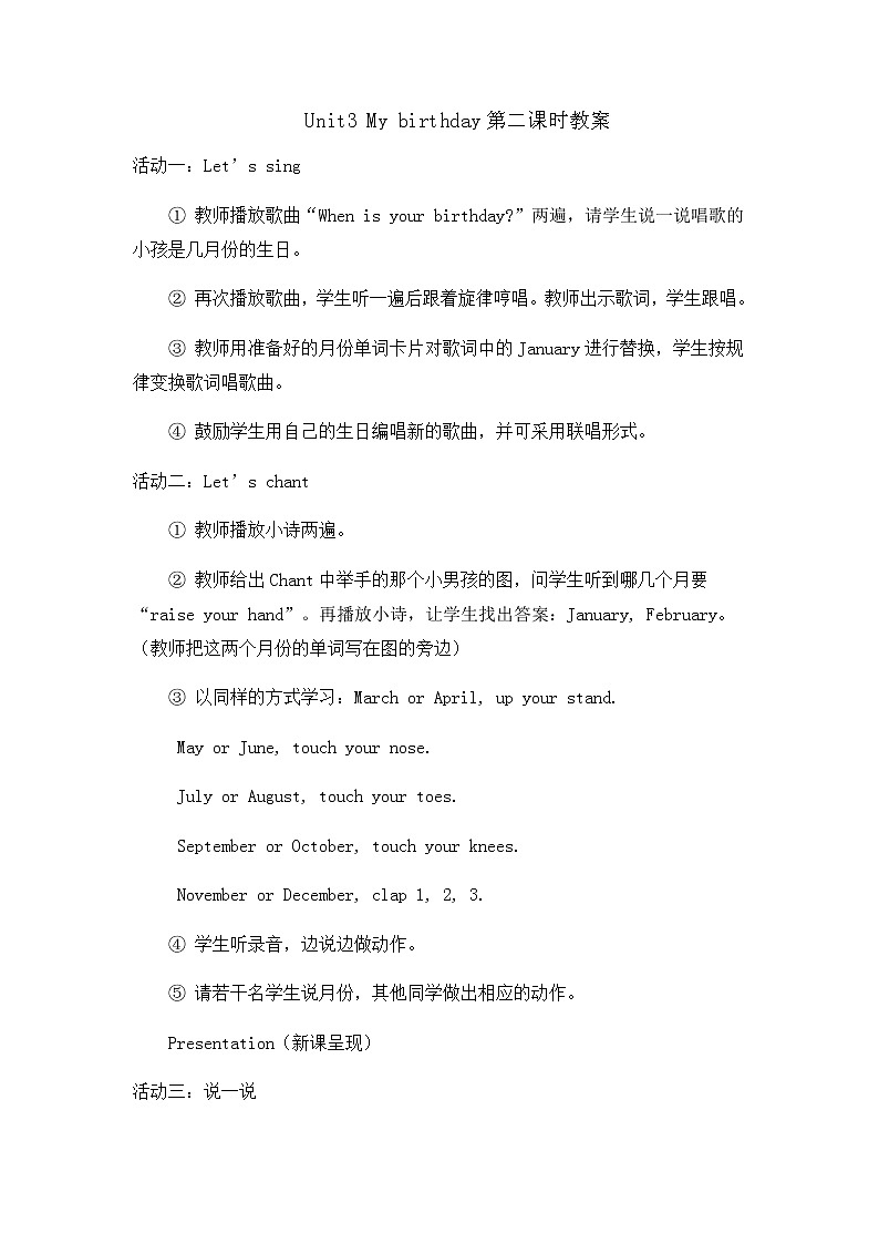 人教PEP版（三年级起点）英语五年级下册-03Unit 3 My school calendar-教案0702