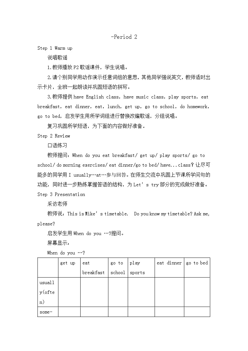 人教PEP版（三年级起点）英语五年级下册-01Unit 1 My day-教案01第2页