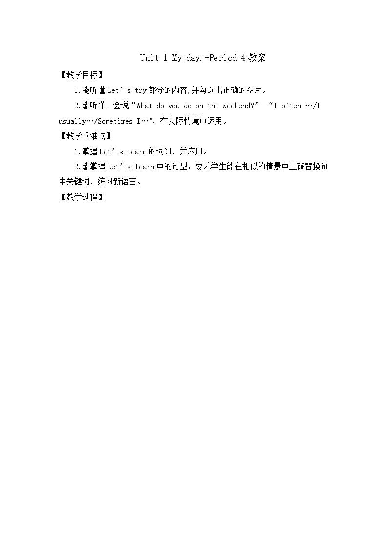 人教PEP版（三年级起点）英语五年级下册-01Unit 1 My day-教案0301