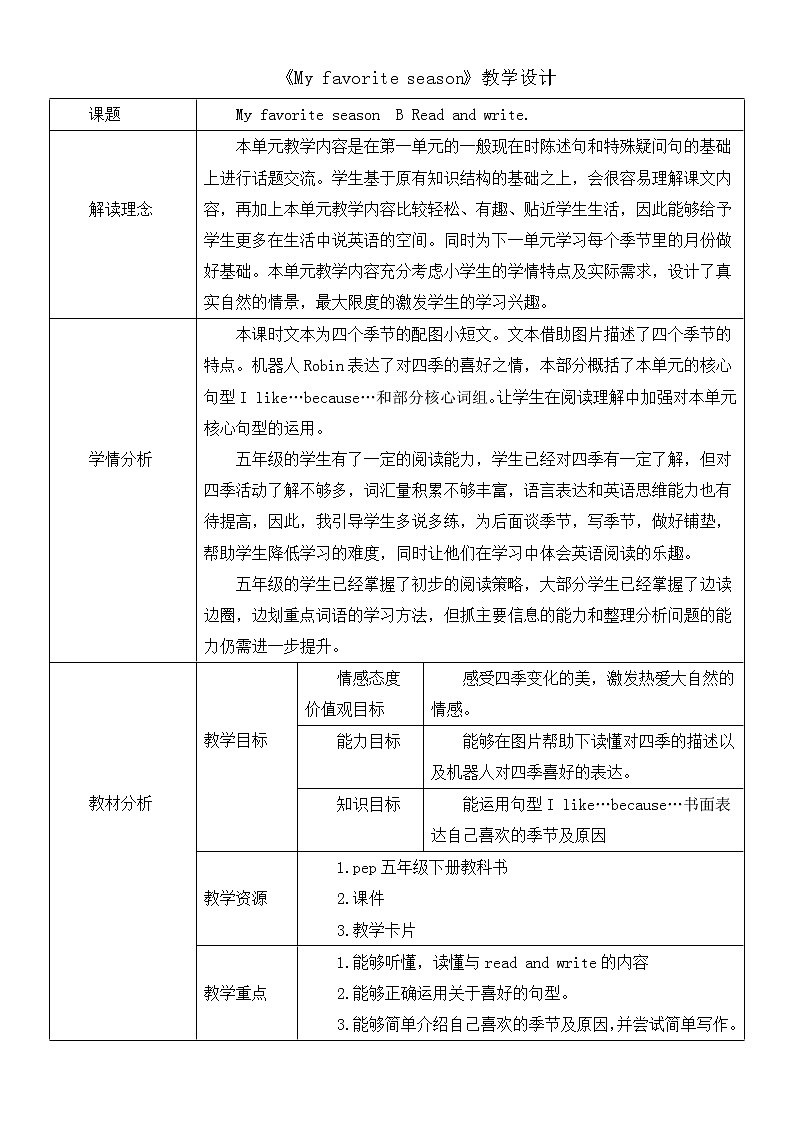 人教PEP版（三年级起点）英语五年级下册-02Unit 2 My favourite season-教案0601
