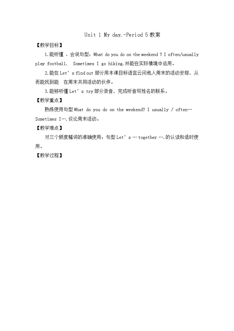 人教PEP版（三年级起点）英语五年级下册-01Unit 1 My day-教案0501