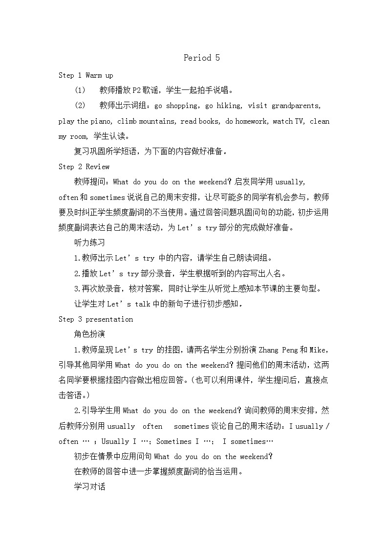 人教PEP版（三年级起点）英语五年级下册-01Unit 1 My day-教案0502