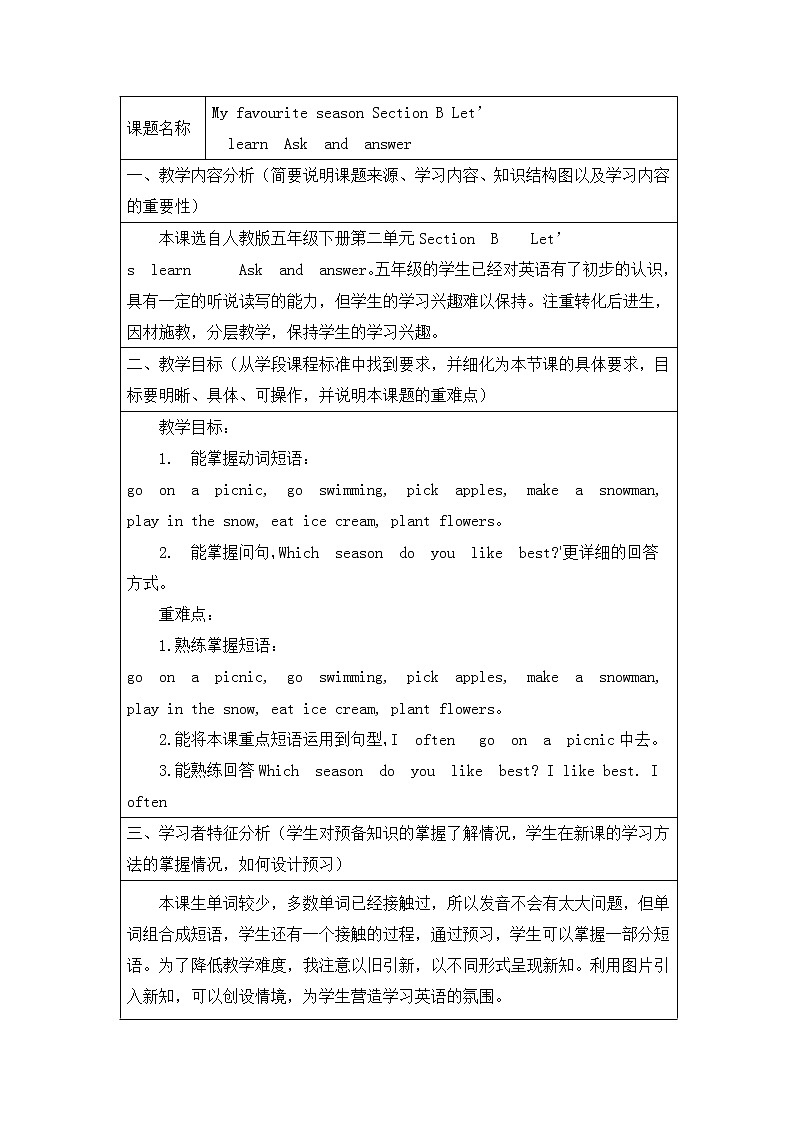 人教PEP版（三年级起点）英语五年级下册-02Unit 2 My favourite season-教案0701