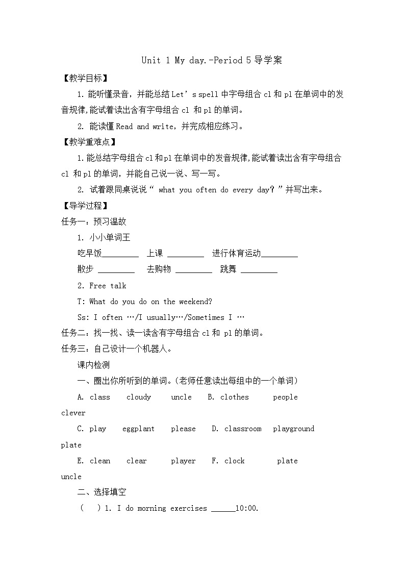 人教PEP版（三年级起点）英语五年级下册-01Unit 1 My day-教案0601