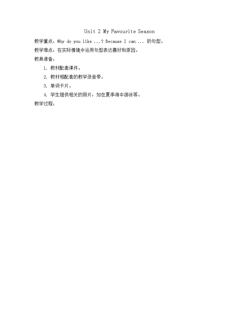 人教PEP版（三年级起点）英语五年级下册-02Unit 2 My favourite season-教案0201