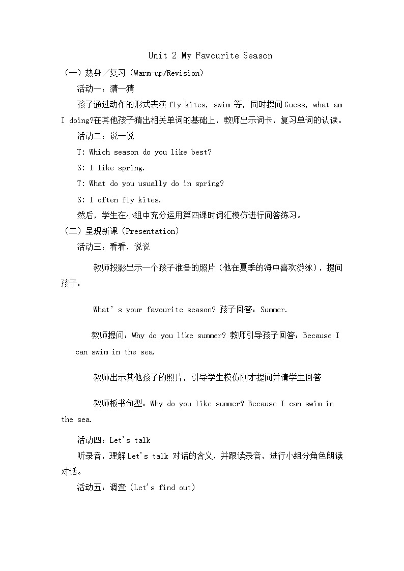 人教PEP版（三年级起点）英语五年级下册-02Unit 2 My favourite season-教案0202