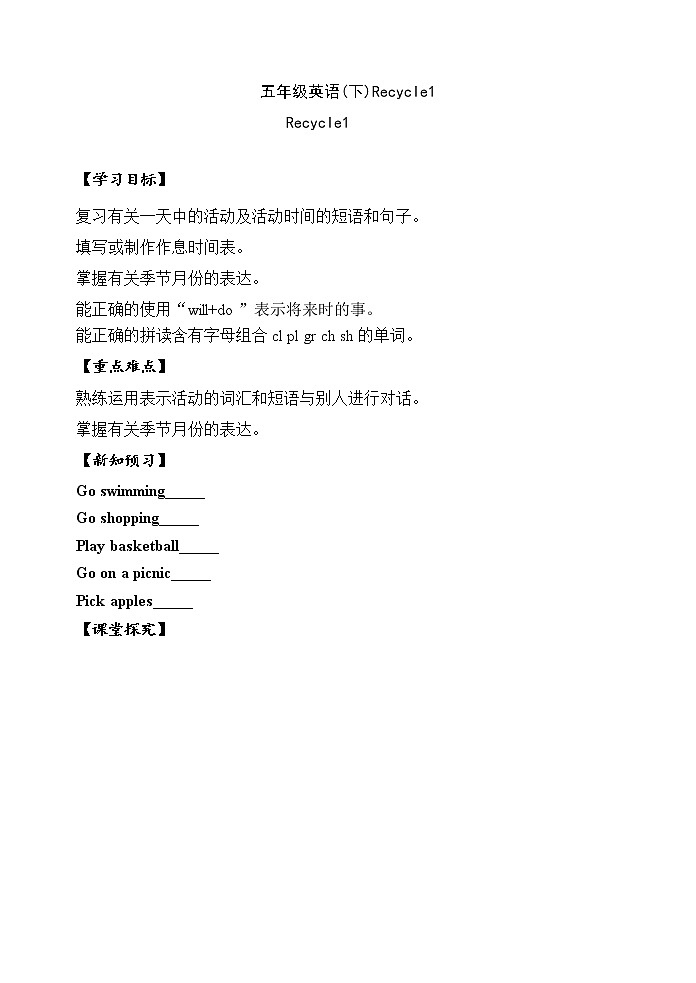 人教PEP版（三年级起点）英语五年级下册-04Recycle 1-教案07第1页