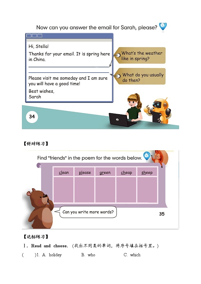 人教PEP版（三年级起点）英语五年级下册-04Recycle 1-教案07第2页