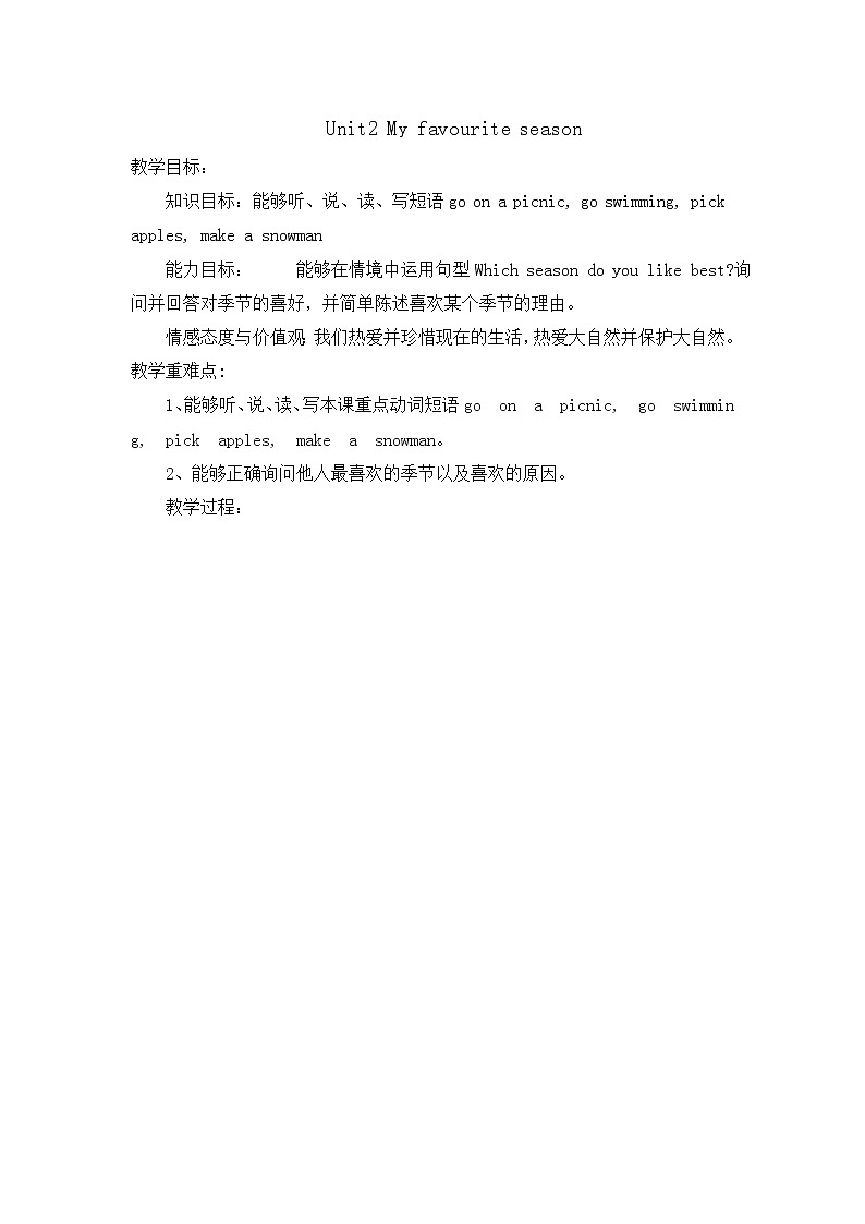人教PEP版（三年级起点）英语五年级下册-02Unit 2 My favourite season-教案0801