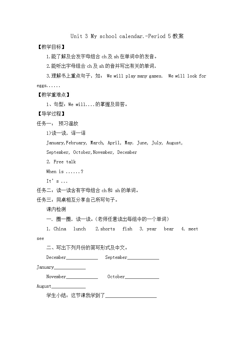 人教PEP版（三年级起点）英语五年级下册-03Unit 3 My school calendar-教案06第1页