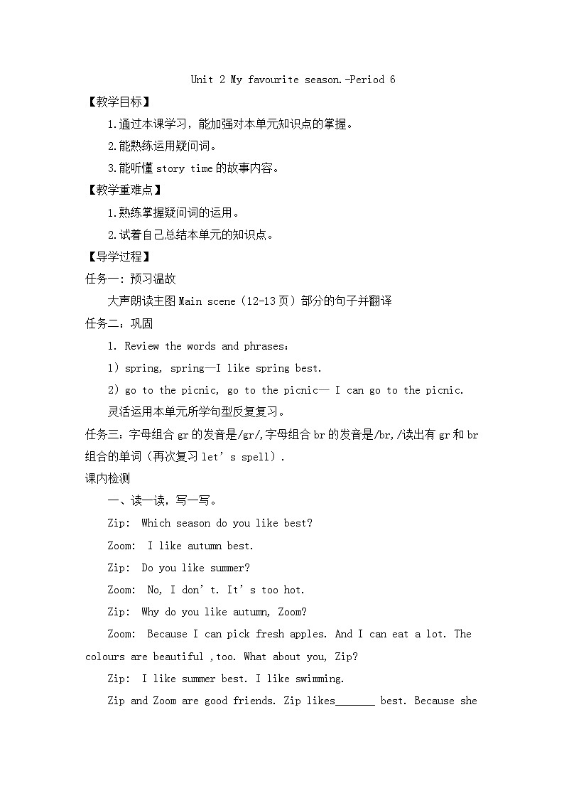 人教PEP版（三年级起点）英语五年级下册-02Unit 2 My favourite season-教案0401