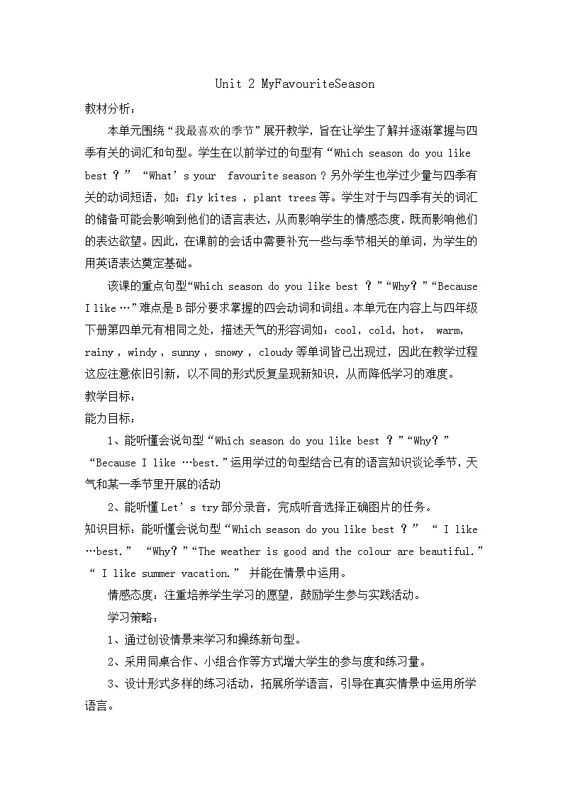 人教PEP版（三年级起点）英语五年级下册-02Unit 2 My favourite season-教案0901
