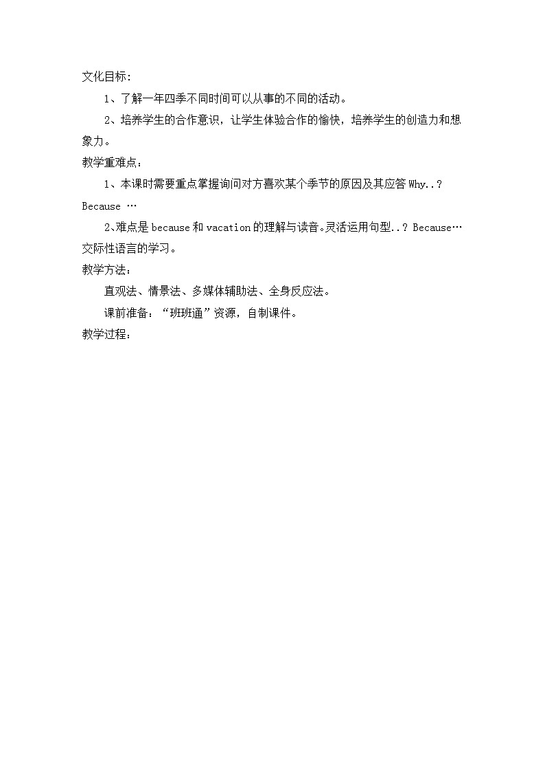 人教PEP版（三年级起点）英语五年级下册-02Unit 2 My favourite season-教案0902