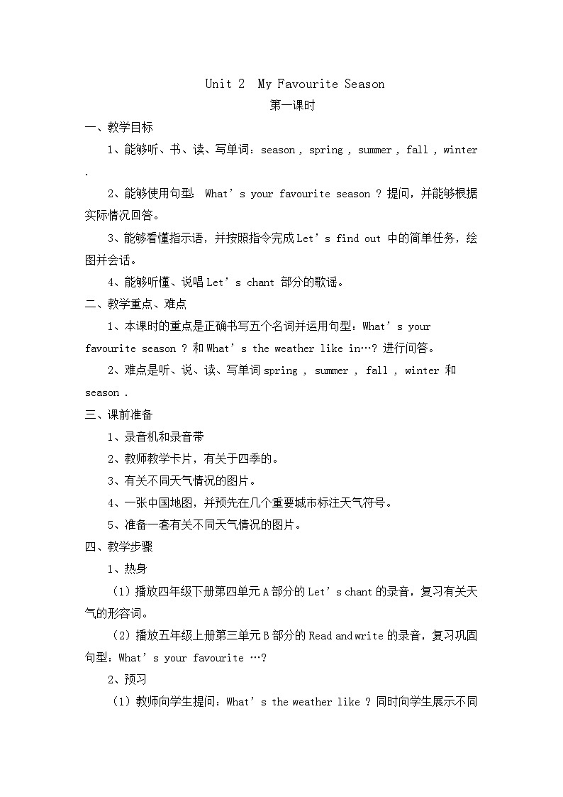 人教PEP版（三年级起点）英语五年级下册-02Unit 2 My favourite season-教案0101