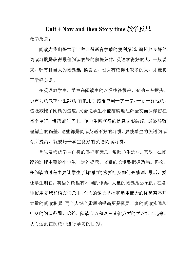 人教PEP版（三年级起点）英语六年级下册-04Unit 4 Then and now-教学反思02教案第1页