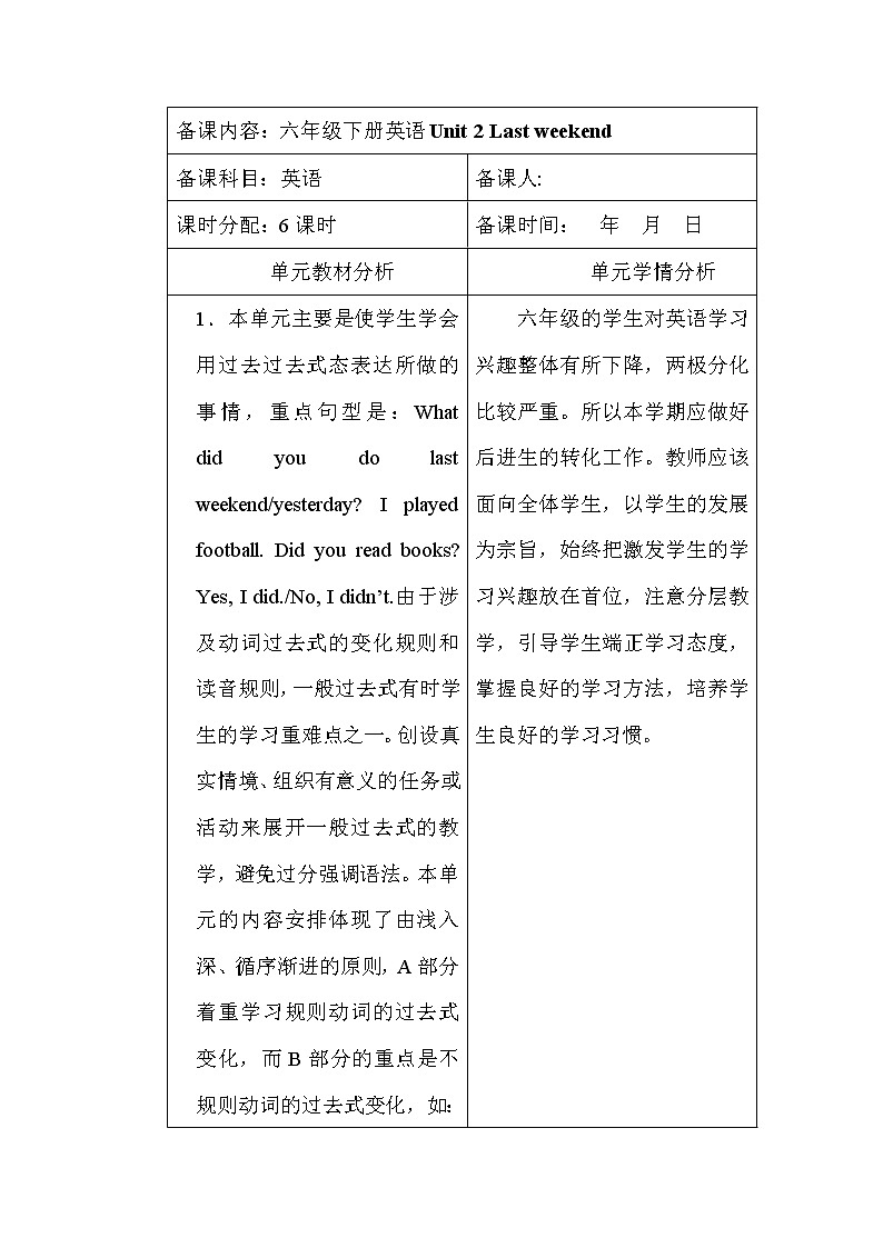 人教PEP版（三年级起点）英语六年级下册-02Unit 2 Last weekend-教案03第1页