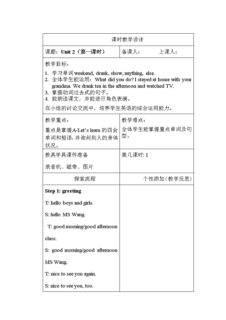 人教PEP版（三年级起点）英语六年级下册-02Unit 2 Last weekend-教案03第3页