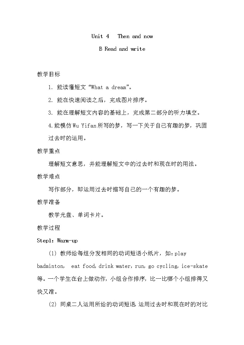 人教PEP版（三年级起点）英语六年级下册-04Unit 4 Then and now-教案0901