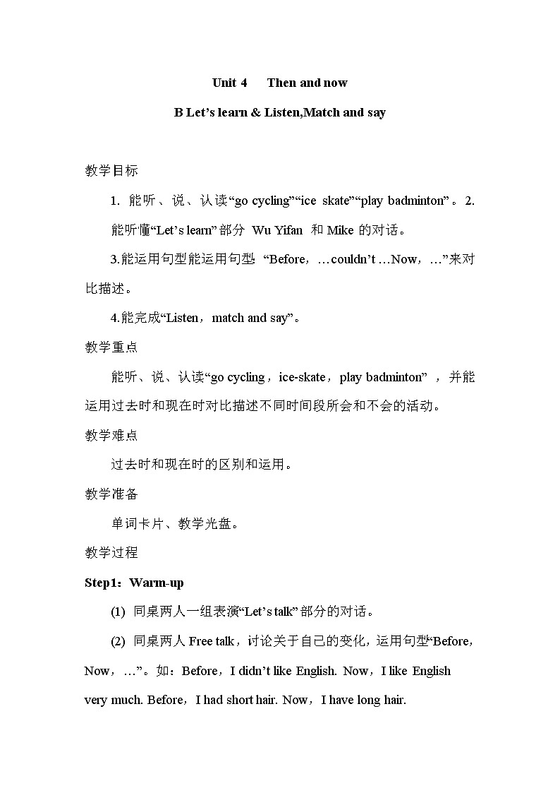 人教PEP版（三年级起点）英语六年级下册-04Unit 4 Then and now-教案0501