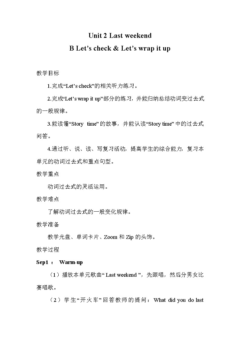 人教PEP版（三年级起点）英语六年级下册-02Unit 2 Last weekend-教案05第1页