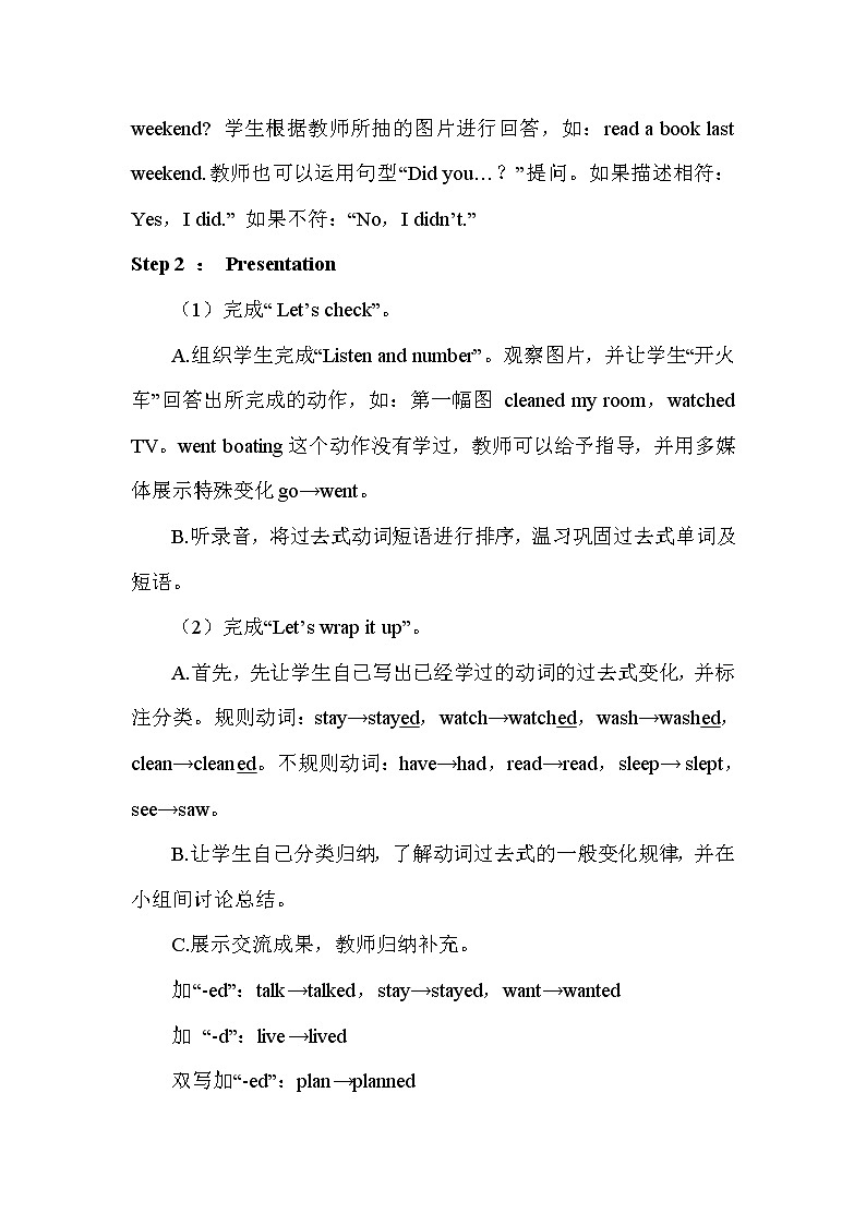 人教PEP版（三年级起点）英语六年级下册-02Unit 2 Last weekend-教案05第2页