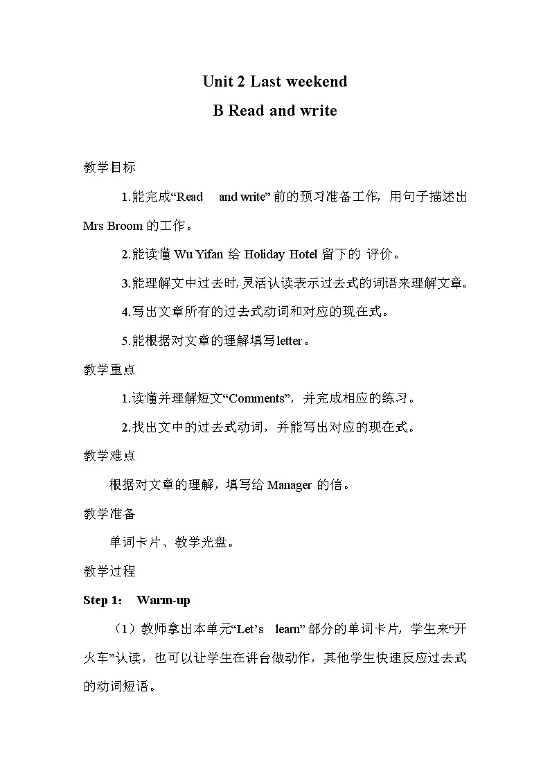 人教PEP版（三年级起点）英语六年级下册-02Unit 2 Last weekend-教案10第1页