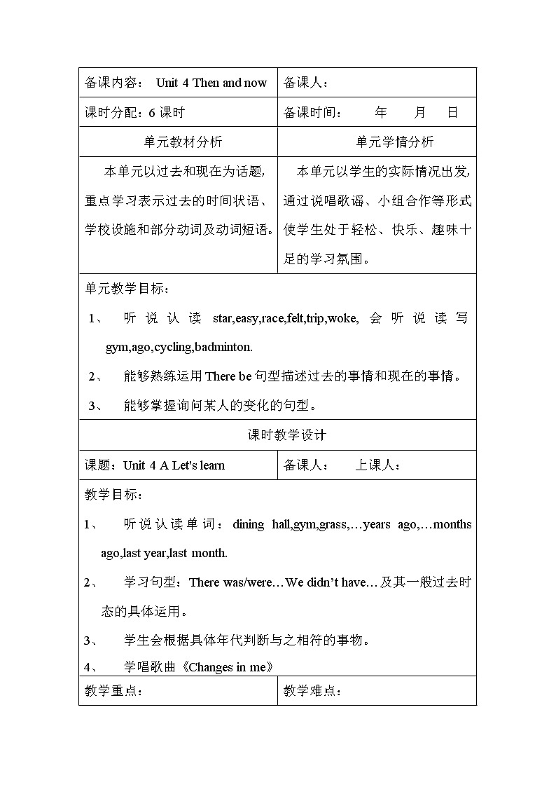 人教PEP版（三年级起点）英语六年级下册-04Unit 4 Then and now-教案10第1页