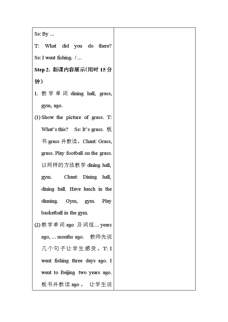 人教PEP版（三年级起点）英语六年级下册-04Unit 4 Then and now-教案10第3页