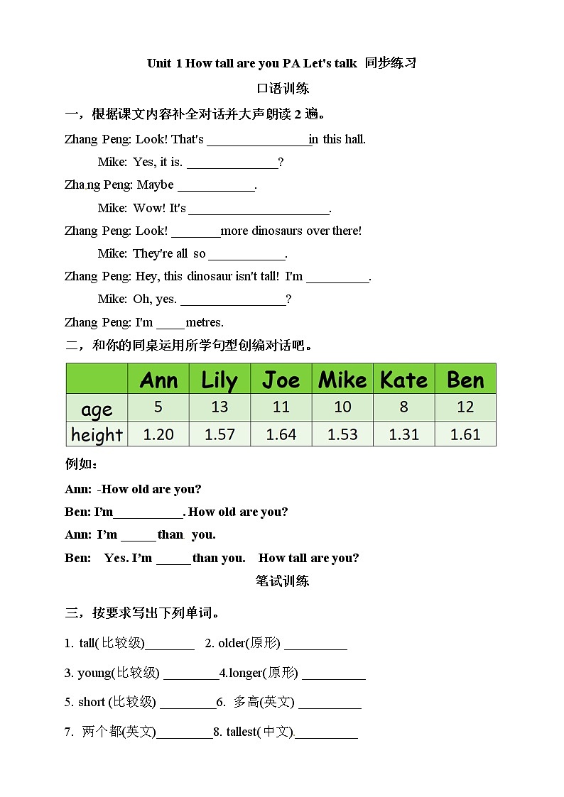 人教PEP版（三年级起点）英语六年级下册-01Unit1 How tall are you-随堂测试习题04第1页