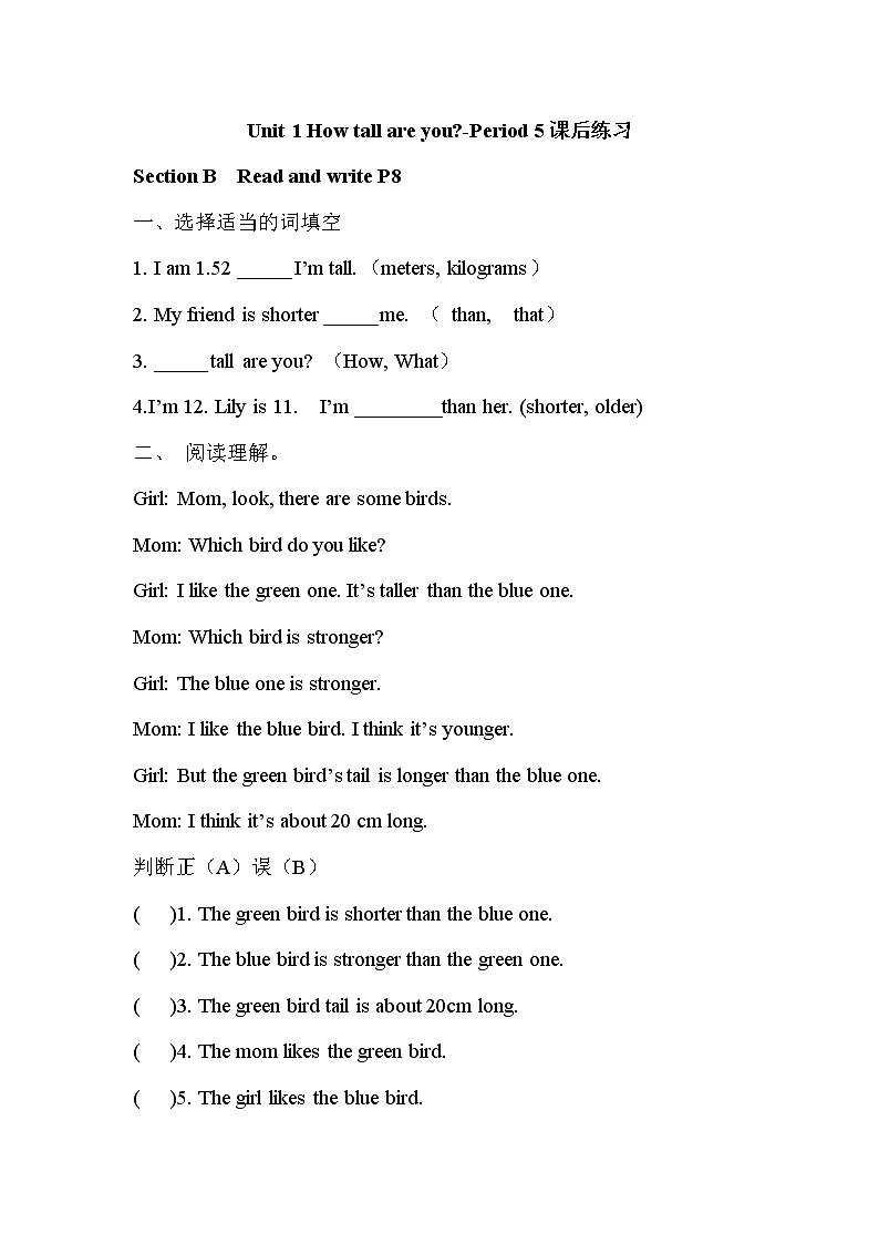 人教PEP版（三年级起点）英语六年级下册-01Unit1 How tall are you-随堂测试习题02第1页