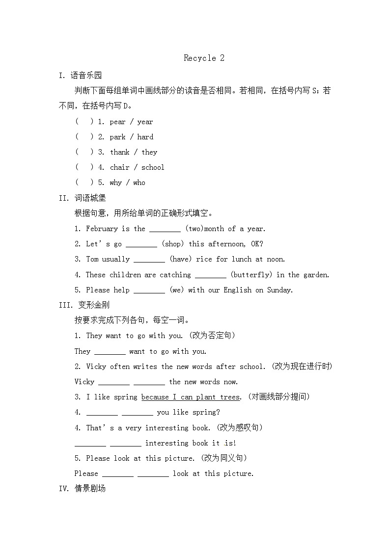 人教PEP版（三年级起点）英语五年级下册-08Recycle2-随堂测试习题01第1页