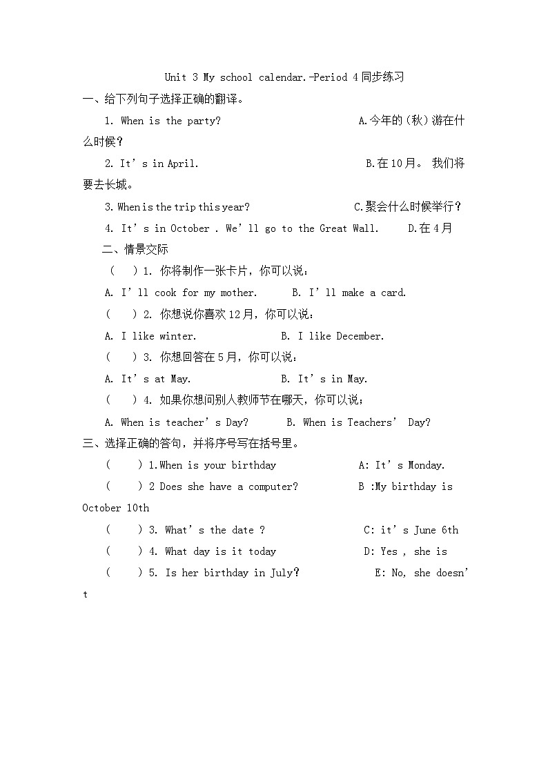 人教PEP版（三年级起点）英语五年级下册-03Unit 3 My school calendar-随堂测试习题01第1页