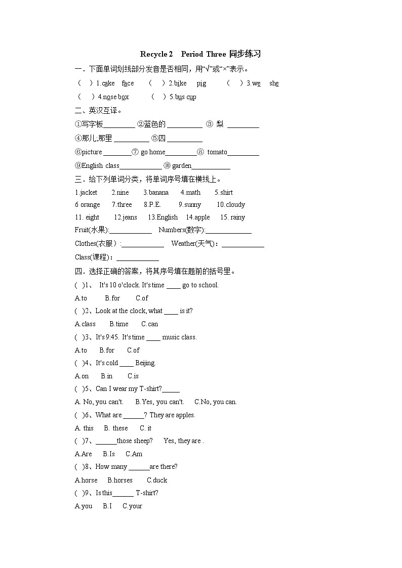 人教PEP版（三年级起点）英语四年级下册-08Recycle 2-随堂测试习题03第1页