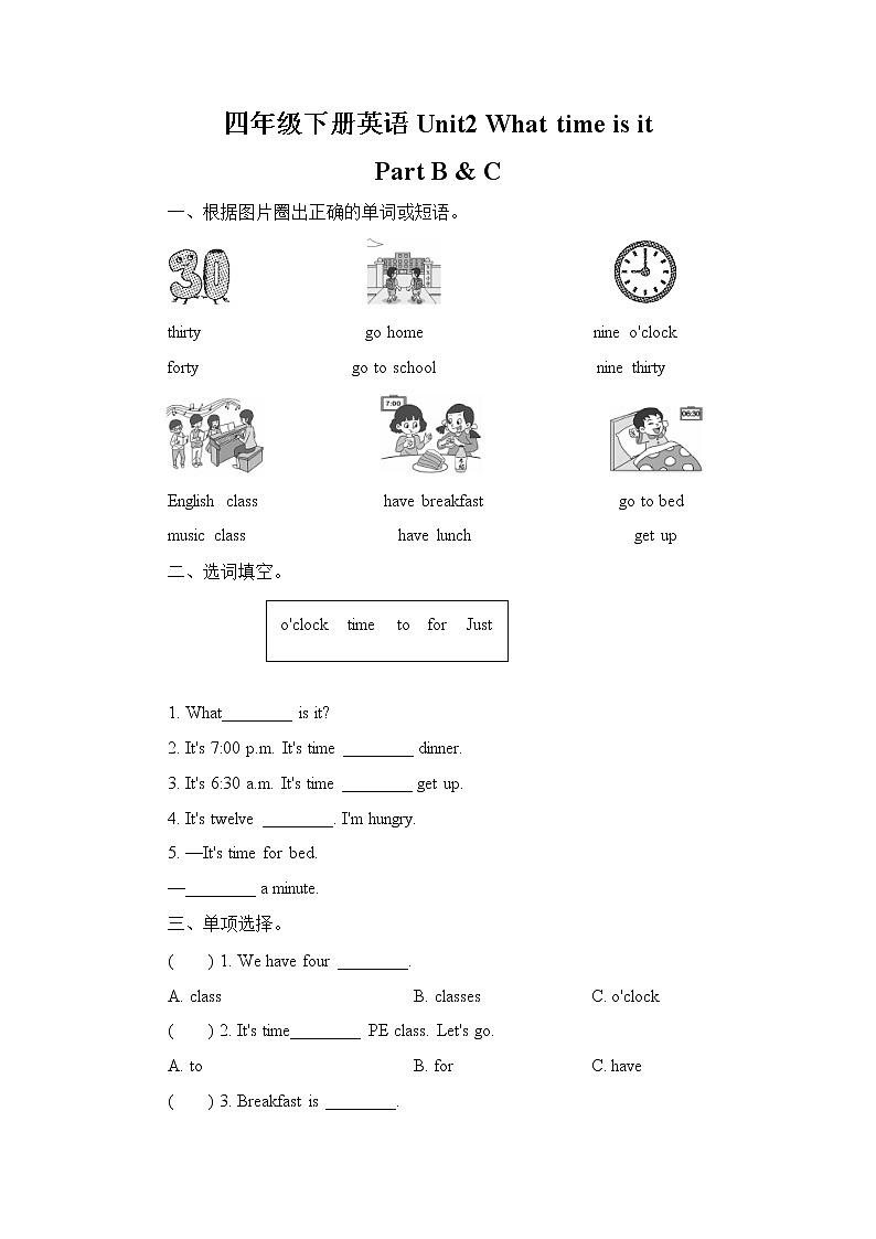 人教PEP版（三年级起点）英语四年级下册-02Unit 2 What time is it？-随堂测试习题02第1页