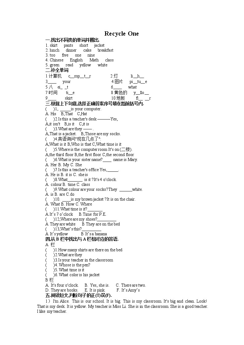 人教PEP版（三年级起点）英语四年级下册-07Recycle 1-随堂测试习题03第1页