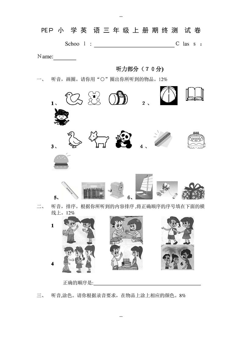 PEP人教版小学英语三年级上期末试卷及答案01