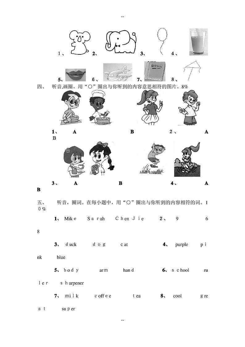 PEP人教版小学英语三年级上期末试卷及答案02