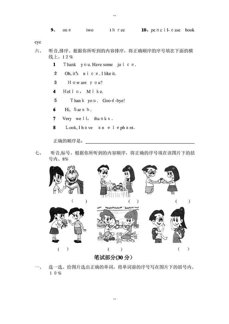 PEP人教版小学英语三年级上期末试卷及答案03